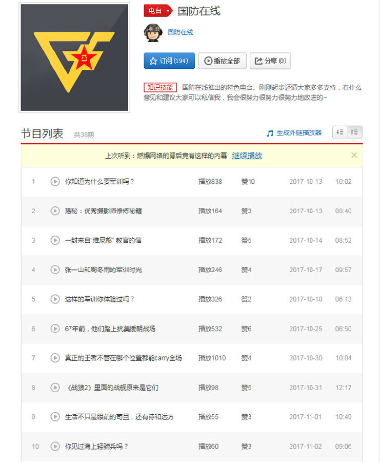 上线5个多月,国防在线冲上中国主流媒体App传