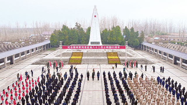 纪念新四军“刘老庄连”八十二烈士殉国83周年活动侧记