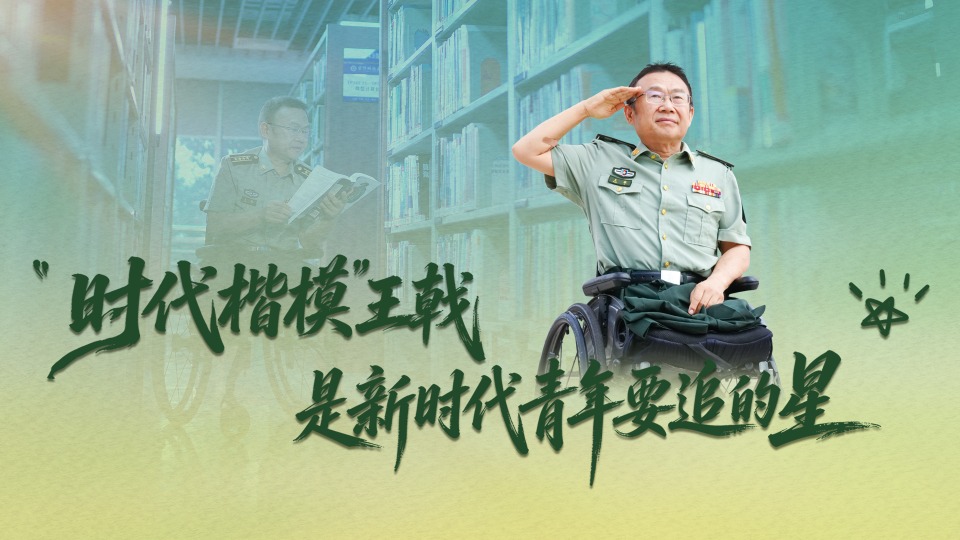 “时代楷模”王戟是新时代青年要追的星