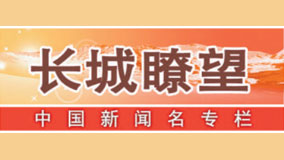 把高质量发展作为政绩观的重要内容