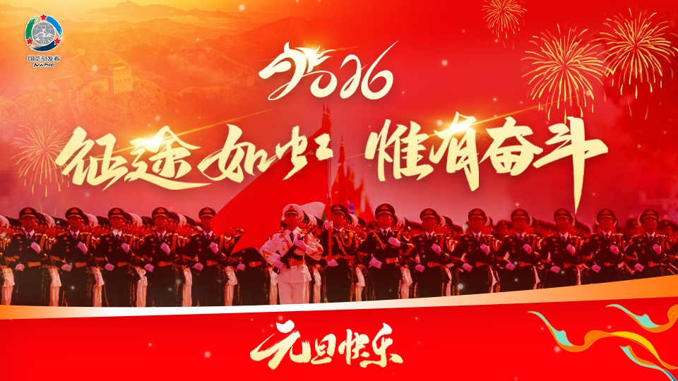 海报丨征途如虹 惟有奋斗