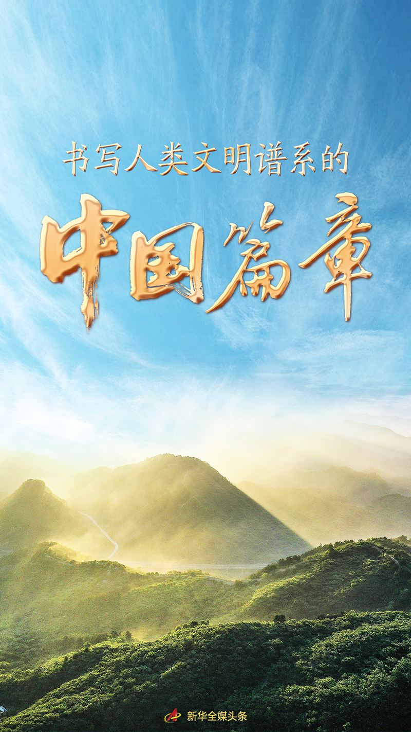 书写人类文好玩的老传奇明谱系的中国篇章