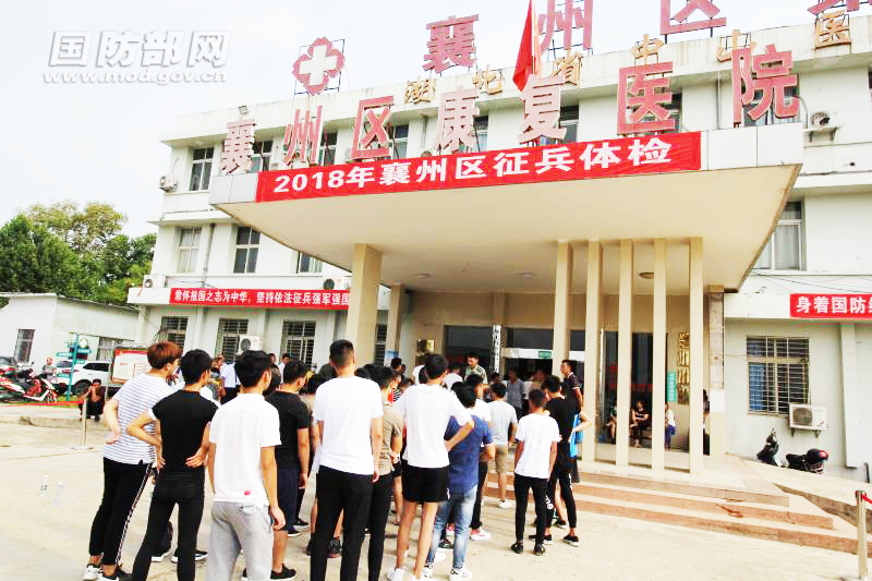 湖北省襄阳市襄州区人武部组织征兵体检