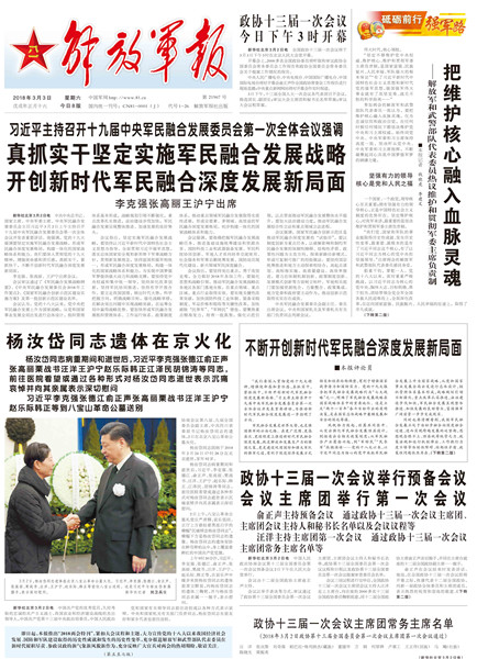 解放军报40年40个版:见证风云激荡强军路